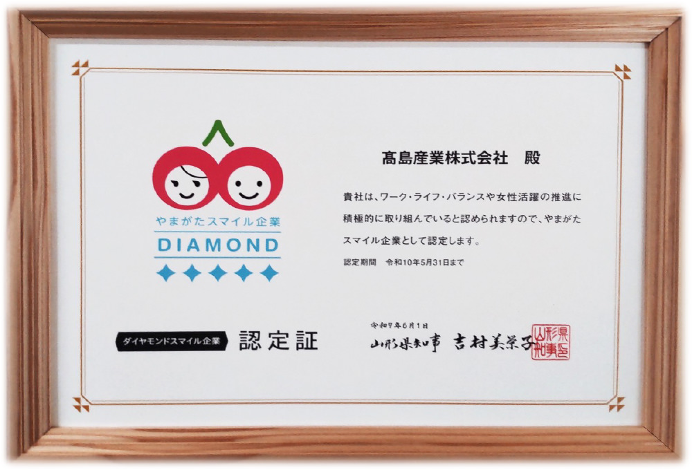 やまがたスマイル企業 DIAMOND
